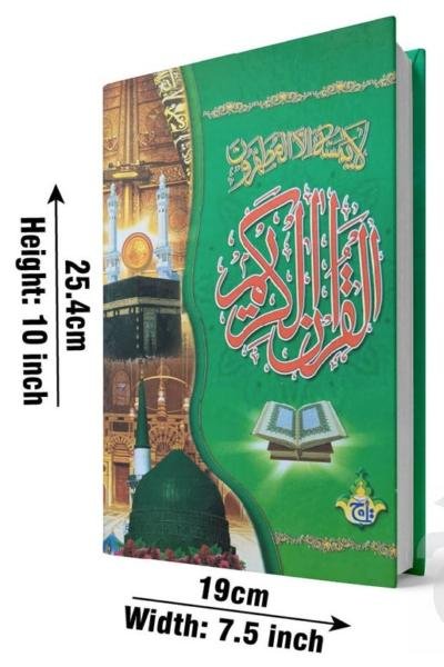 قرآن 10x7.5 انچ