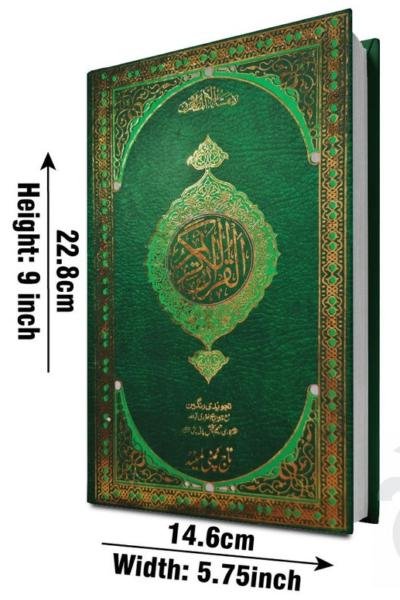 قرآن9x5.75انچ
